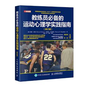 教练理论入门：国际田联田径运动教练官方正式指导书