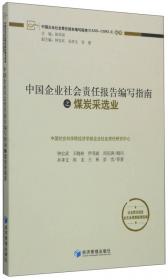 中国企业社会责任报告编写指南之家电制造业