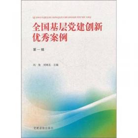 中国干部教育/中国故事丛书