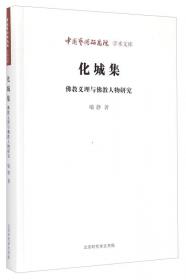 中国艺术研究院学术文库：履薄集