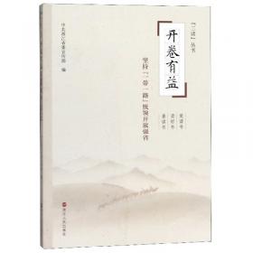 开卷书香·初中语文阅读欣赏 九年级上