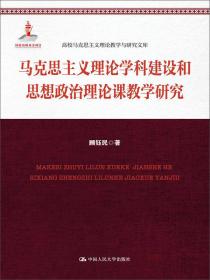 教育部哲学社会科学研究重大课题攻关项目：改革开放以来马克思主义在中国的发展