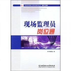 建筑施工现场管理人员一本通系列丛书：现场电工一本通（第2版）