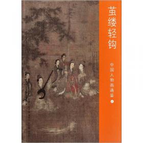 中国画历代名家技法图典（上中下）