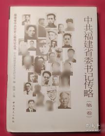 党和国家领导人在福建（1978—1995）