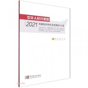 国际统计年鉴（附光盘2020汉英对照）