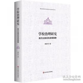 学校中层修炼手册