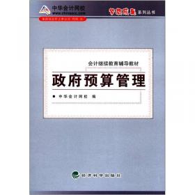 会计继续教育辅导教材：会计成本核算及管理