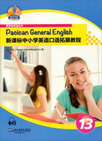 新国标英语核心教程（4A练习册）/博世凯英语丛书