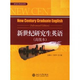 专业硕士研究生英语自学手册