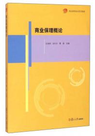 商业保理风险管理实务与案例