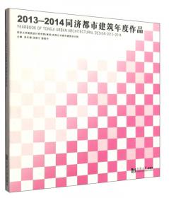 2017-2018同济都市建筑年度作品