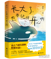 长大后我想成为你