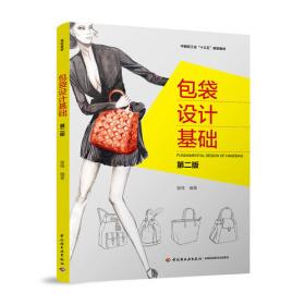 包袋电脑设计教程CorelDRAW/Photoshop·皮具行业应用系列图书·皮具设计系列教材