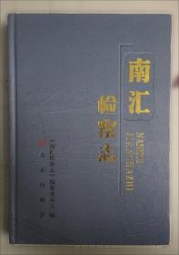南汇人民革命斗争史