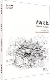 甘青河湟地区藏汉古建筑彩画研究