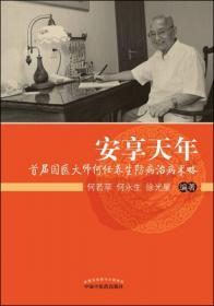 现代著名老中医名著重刊丛书第十一辑·何任医论选