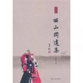 非物质文化遗产丛书：京西幡乐