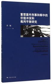 国际刑法中国化问题研究