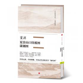 中国美术史·大师原典系列 张僧繇·五星二十八宿神形图