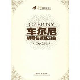 车尔尼24首钢琴左手练习曲（作品718）