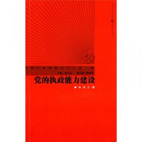 中国共产党与国家建设
