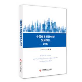 中国城市绿色竞争力指数报告2019
