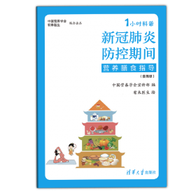 中国居民膳食指南（2022）（科普版）