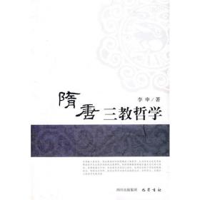 中国儒教史（全三卷）