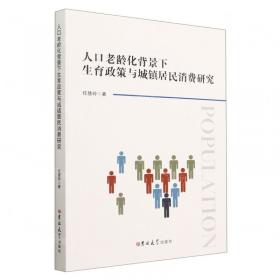 人口与劳动绿皮书：中国人口与劳动问题报告No.24