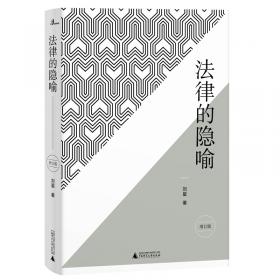 古律寻义——中国法律文化漫笔：修订3版