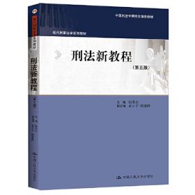 中国刑法案例与学理研究.第三卷.破坏社会主义市场经济秩序罪