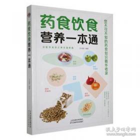 药食同源对症速查手册