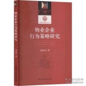 物业公司流程化与规范化管理手册