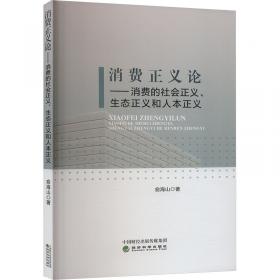 消费升级：实践·研究（文集）——近40位专家就本土企业管理、经营的最新观点，博瑞森管理图书