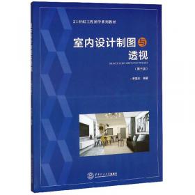 室内设计制图习题集（第3版）/室内设计与建筑装饰丛书