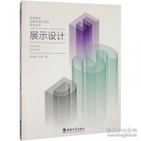 展示艺术设计