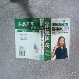 妇幼常见病家庭治疗与护理