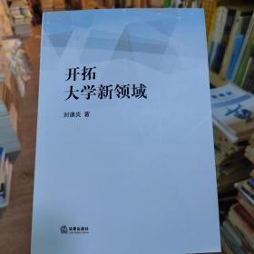 开拓在前沿：英国诗人蒲龄恩的诗学探索