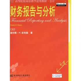 高等院校双语教学适用教材·会计：经营分析与评价（第4版）
