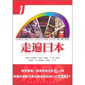 大学日语四、六级考试用书：新大学日语四级考试指导与模拟试题集（2009年全新版）