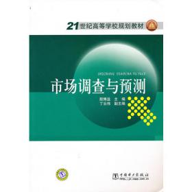 市场营销学（第3版）/21世纪经济与管理精品丛书