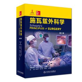 外科学（第9版/本科临床/配增值）