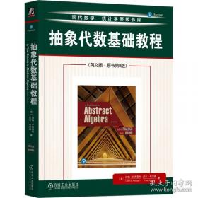 抽象代数讲义