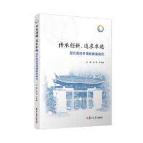 传承之道：深圳博物馆藏史部古籍善本（上）