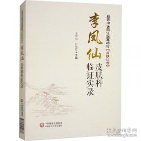 名老中医治疗痛证