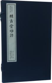 鉴藏 中国收藏鉴定学刊（第一卷 套装上下册）