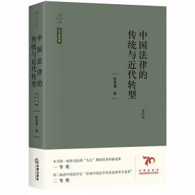 中国刑法史新论