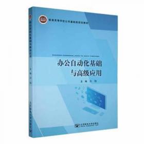 办公室黄金教义（含陷阱、欢迎二册）