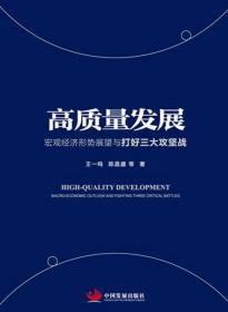 中国金融展望2019：在推动高质量发展中防范化解风险